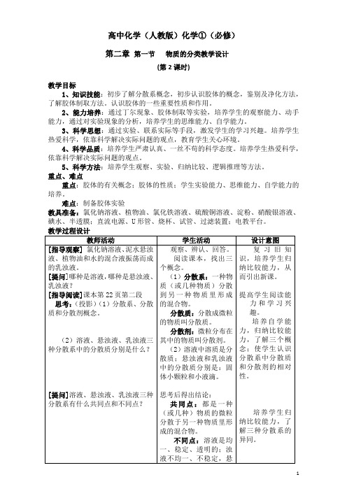 高一化学人教版必修1同步教案:《物质的分类》教案1 Word版
