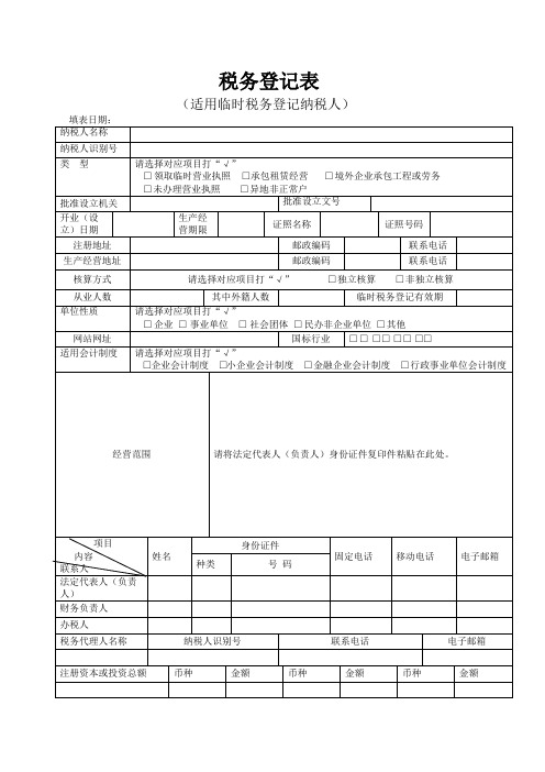 税务登记表