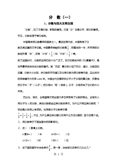 通用版本五年级数学：分数 趣味数学(无答案)-精选教育文档