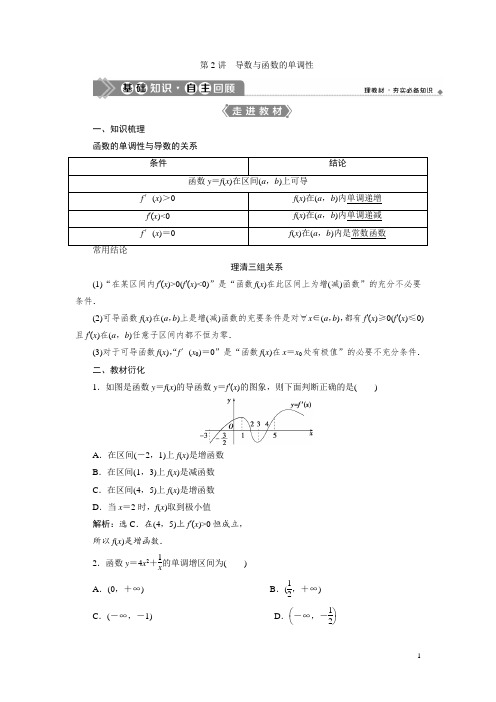 2021版新高考地区高考数学(人教版)大一轮复习第2讲 导数与函数的单调性