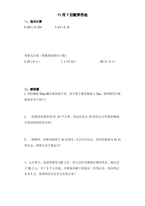 五年级西师大数学上册小数除法解决问题1课时练习