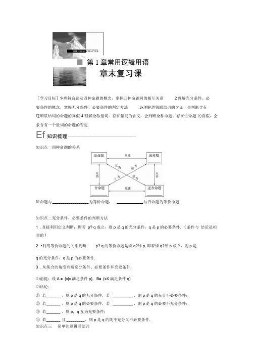 2018版高中数学苏教版选修1-1学案：1章末复习课