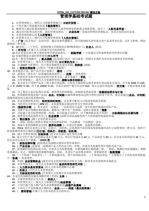 职业技能实训平台《管理学基础》训练题及答案