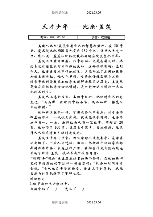 小学语文必做阅读训练80篇-(五年级)--叙事文章阅读专项练习之欧阳道创编