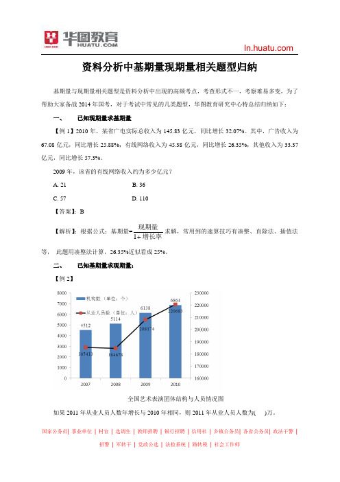 资料分析中基期量现期量相关题型归纳