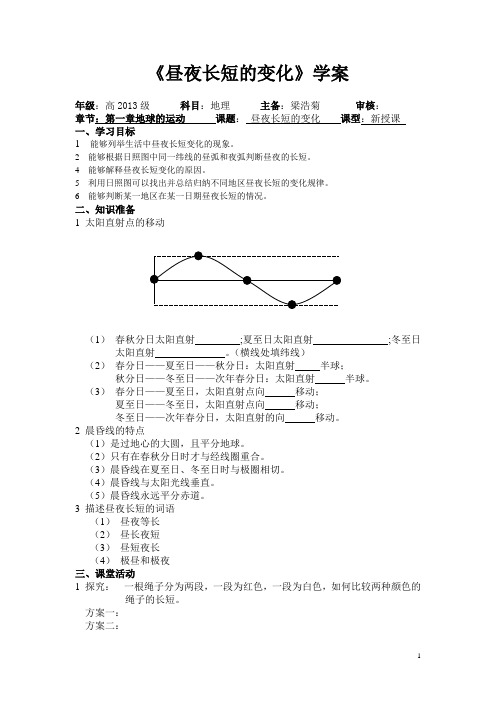 昼夜长短的变化++学案