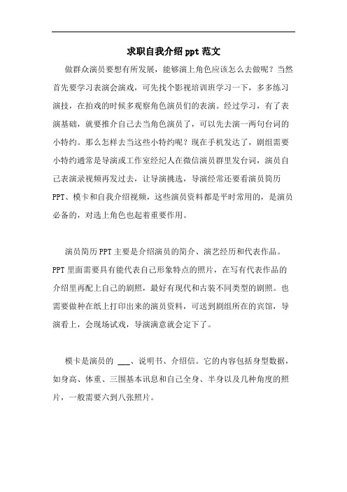 求职自我介绍ppt范文