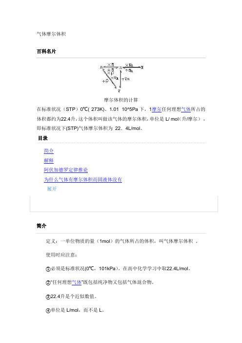 气体摩尔体积