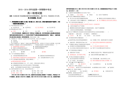 2015—2016学年度第一学期期中考试--高一地理(附答案) (1)