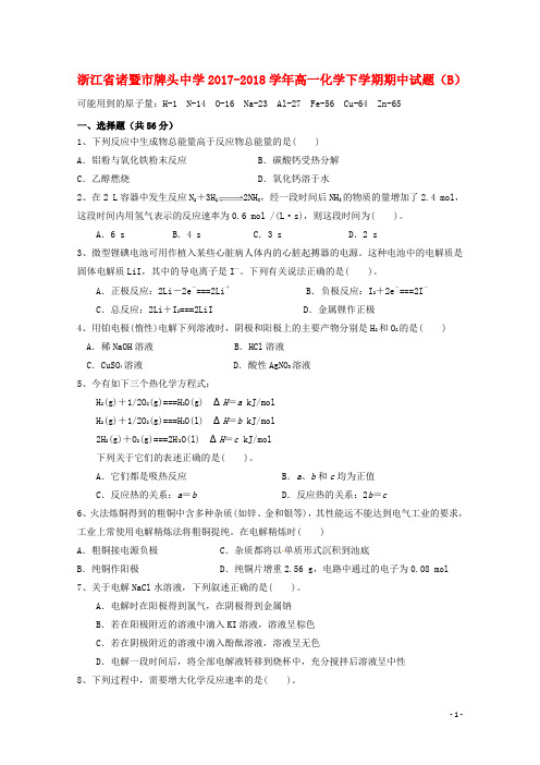 浙江省诸暨市牌头中学高一化学下学期期中试题(B)