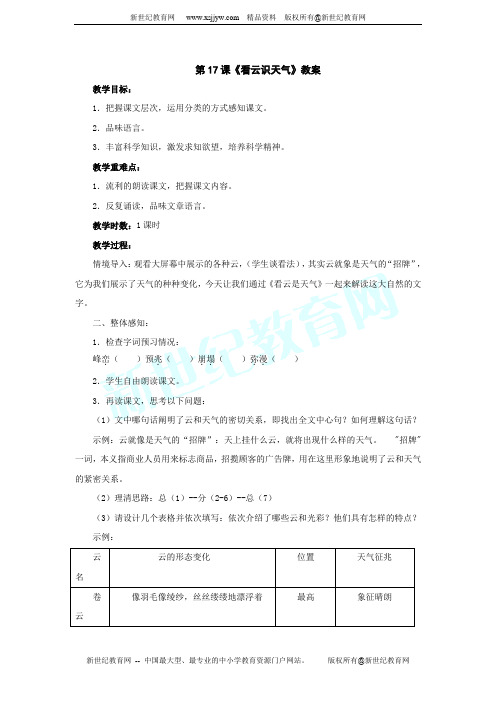 第17课《看云识天气》教案(人教新课标七年级上)