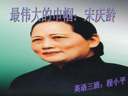 近代史 宋庆龄