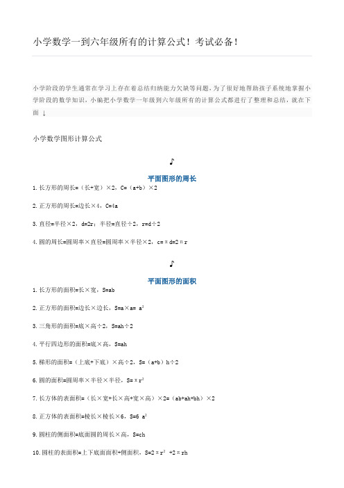 小学数学一到六年级所有的计算公式