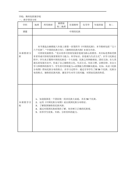 《中国的民族》教学设计