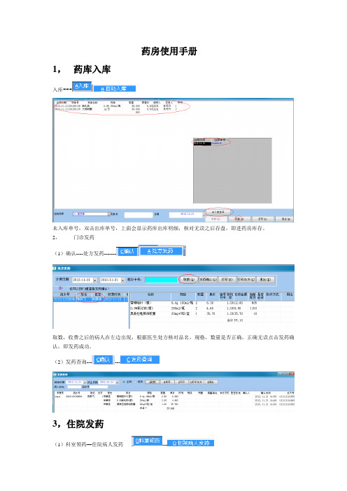 药房使用手册