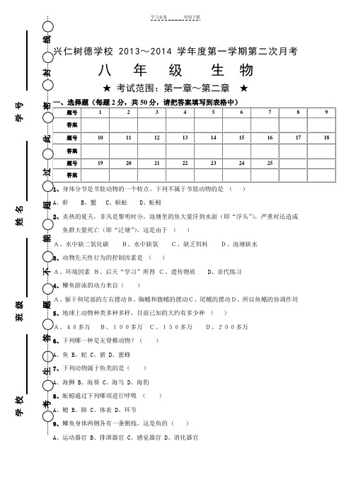 八年级生物上册第二次月考试卷及答案