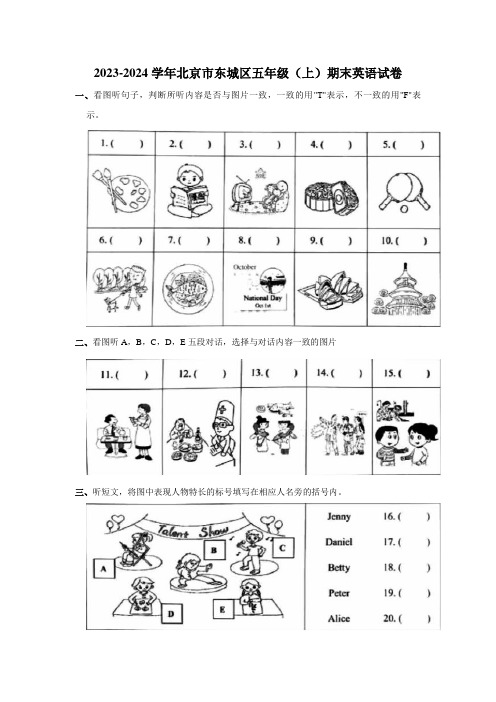 北京市东城区2023-2024学年五年级上学期期末英语试卷 含答案