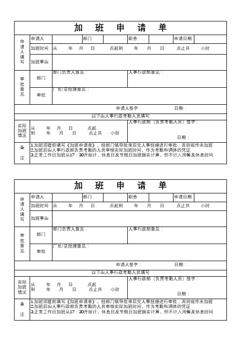 加班申请单