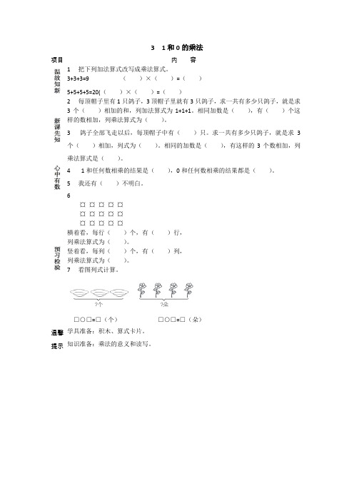 20秋青岛版(六年制)数学二年级上册3  1和0的乘法