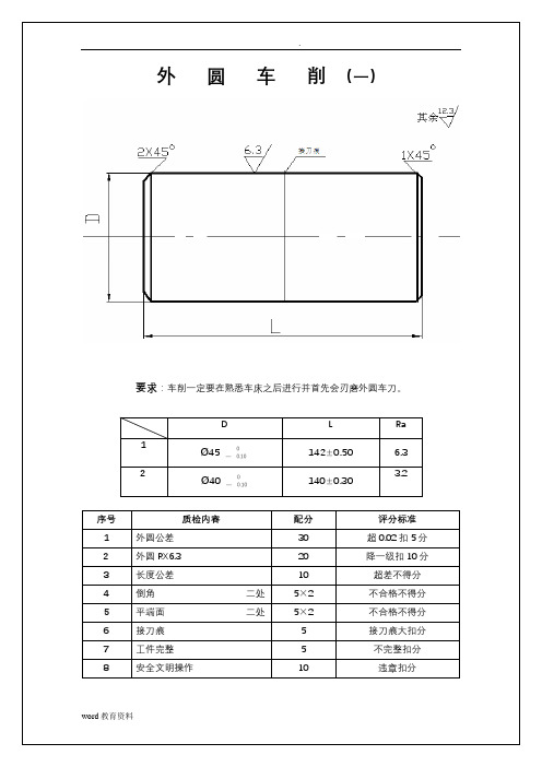 数控车工普车操作图纸大全