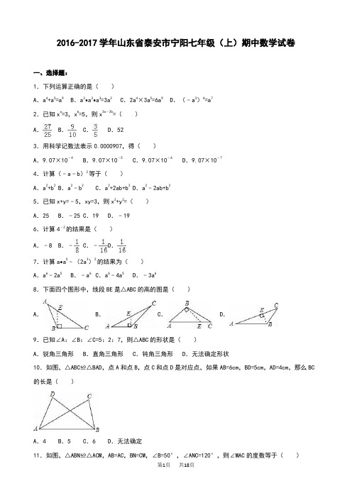 七年级上期中数学试卷含答案解析