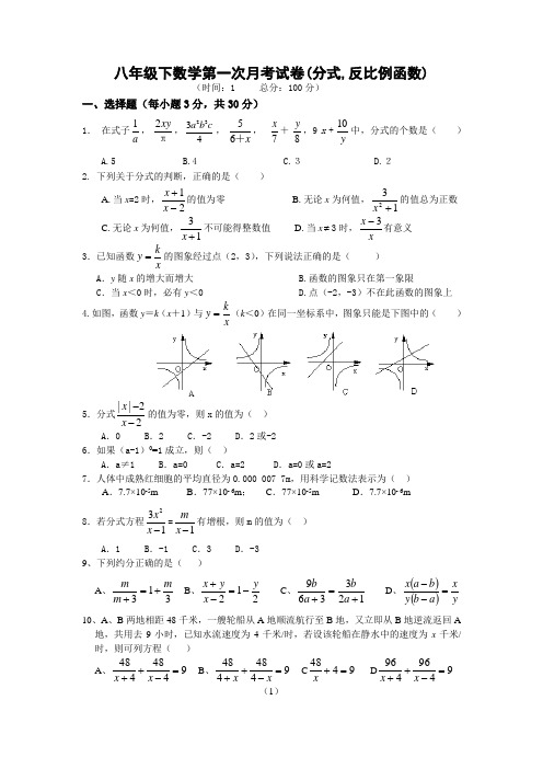 八年级下数学第一次月考试卷(分式,反比例函数)