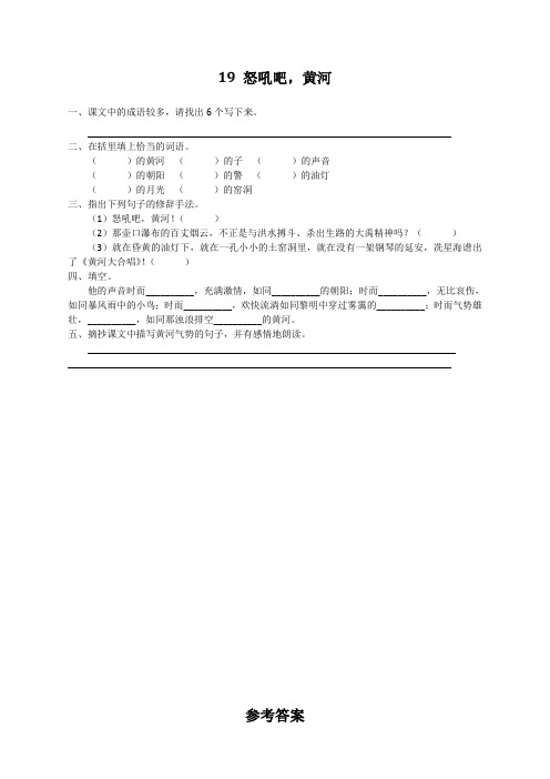 语S六年级语文上册练习19 怒吼吧,黄河