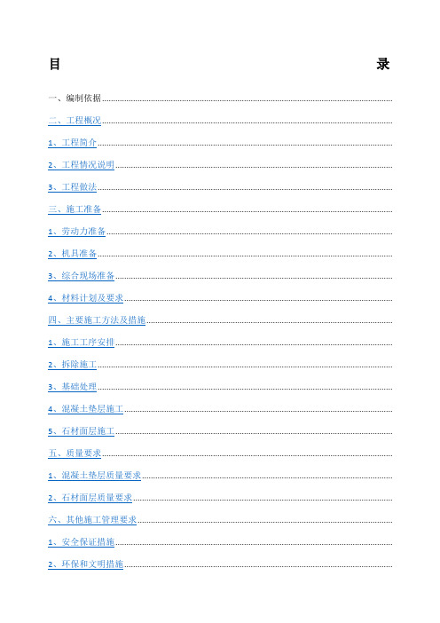 广场地面维修工程施工方案