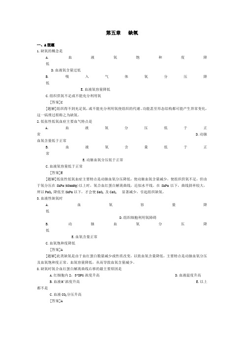 病理生理学5.缺氧