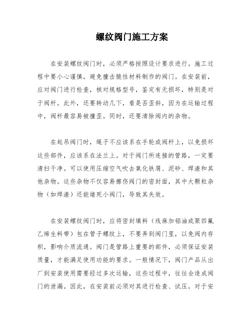 螺纹阀门施工方案