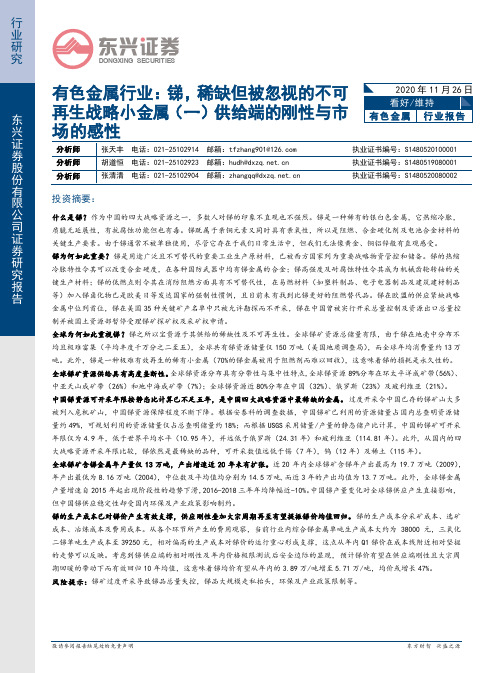 有色金属行业：锑，稀缺但被忽视的不可再生战略小金属（一）供给端的刚性与市场的感性