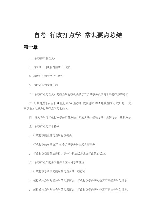 行政管理学知识要点总结