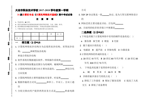 计算机网络技术基础期中考试及答案