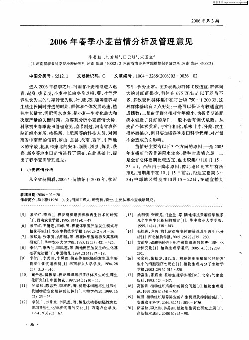2006年春季小麦苗情分析及管理意见