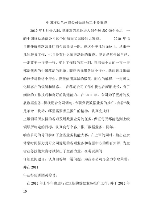 移动公司先进员工主要事迹