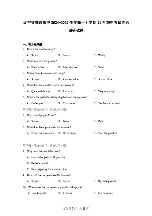 辽宁省普通高中2024-2025学年高一上学期11月期中考试英语调研试题