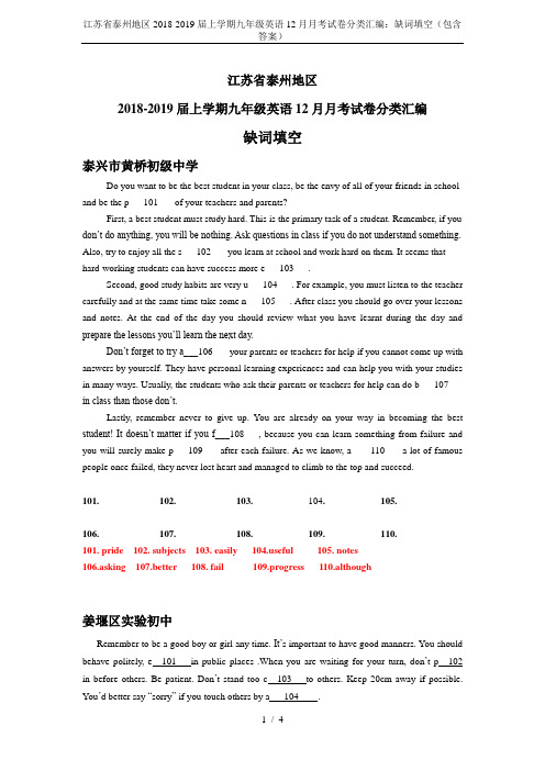 江苏省泰州地区2018-2019届上学期九年级英语12月月考试卷分类汇编：缺词填空(包含答案)