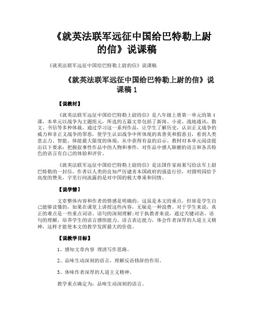 《就英法联军远征中国给巴特勒上尉的信》说课稿