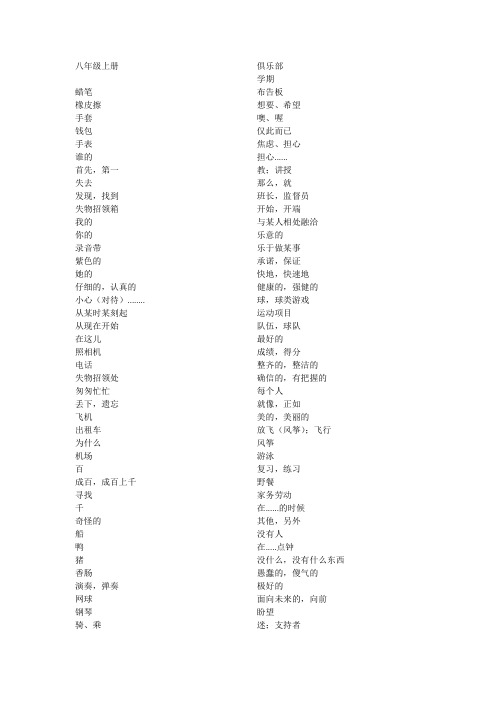 新外研版八年级上册英语单词默写表