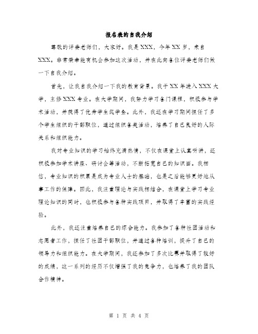 报名表的自我介绍（2篇）