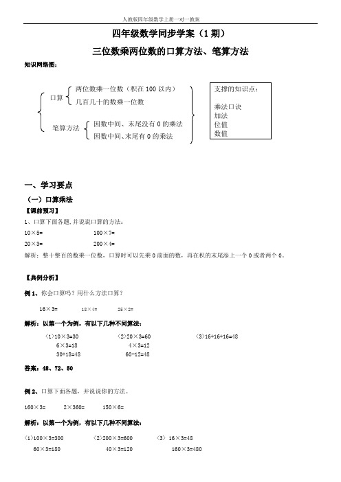 四年级数学：三位数乘两位数的口算方法、笔算方法