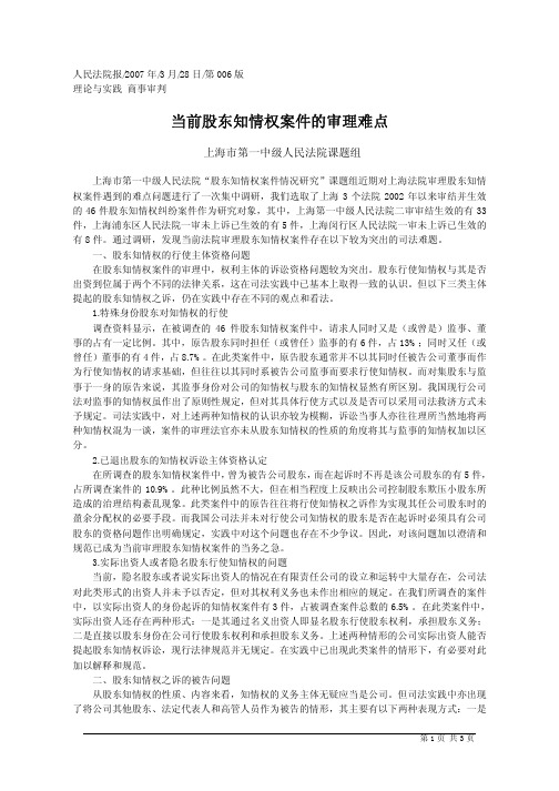 当前股东知情权案件的审理难点