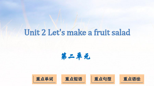 四年级上册英语Unit 2 Let's make a fruit salad