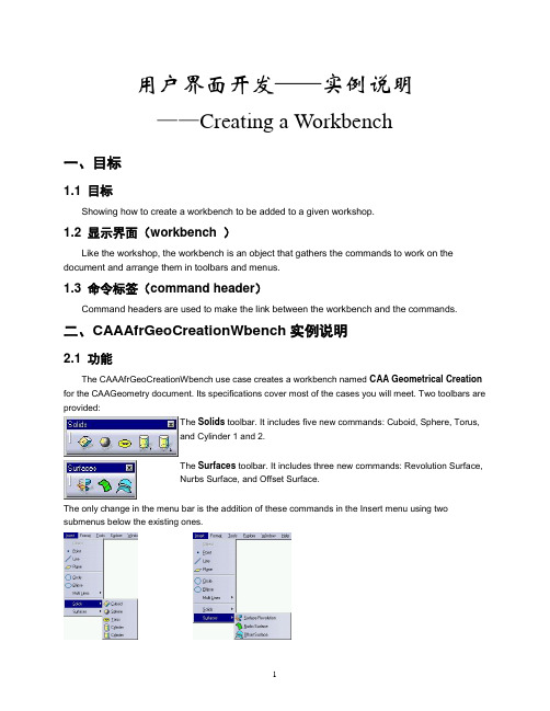 CAA用户界面开发——实例说明(CATIA二次开发)