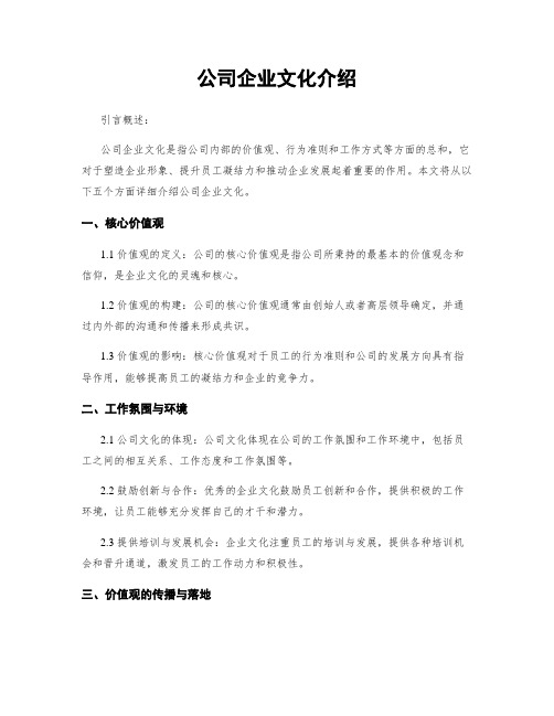 公司企业文化介绍