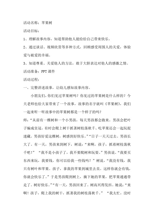 德育《苹果树》教案
