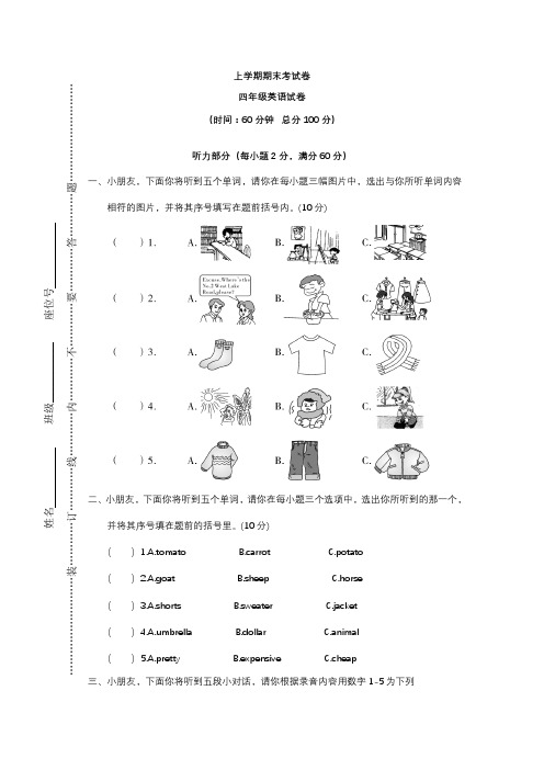 人教版四年级下册英语期末测试卷三套题