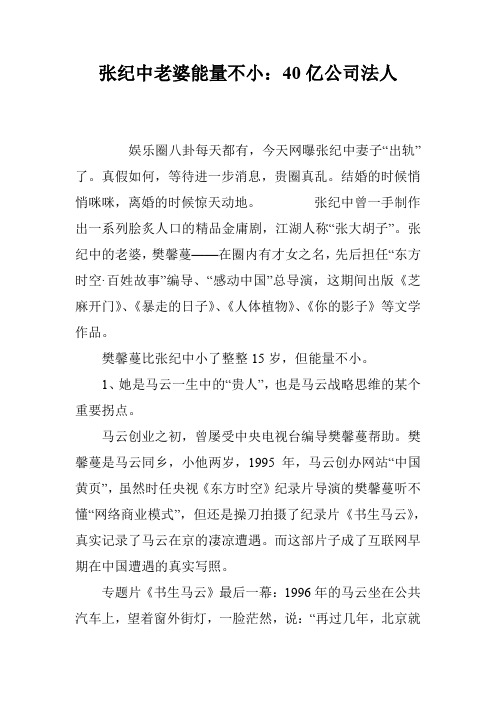 张纪中老婆能量不小：40亿公司法人