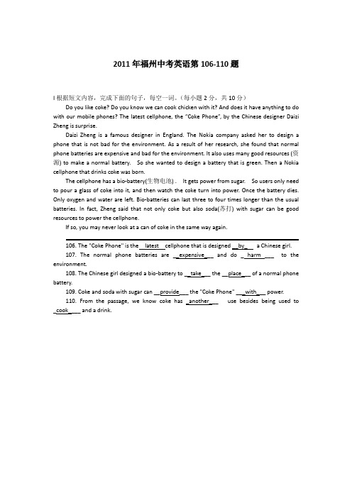 2011年福州中考英语第106-110题 文字版