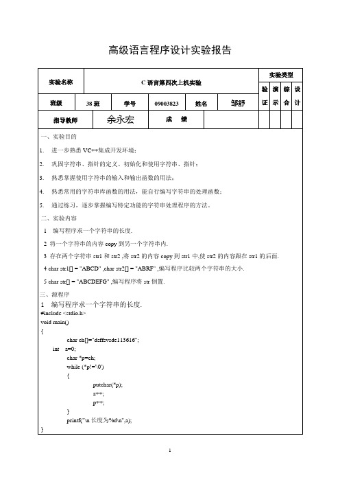 第四次高级语言程序设计实验报告 高级语言程序设计实验报告 c语言程序设计实验报告 大一 南邮